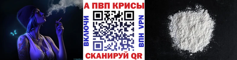 Альфа ПВП кристаллы  купить  цена  Астрахань 